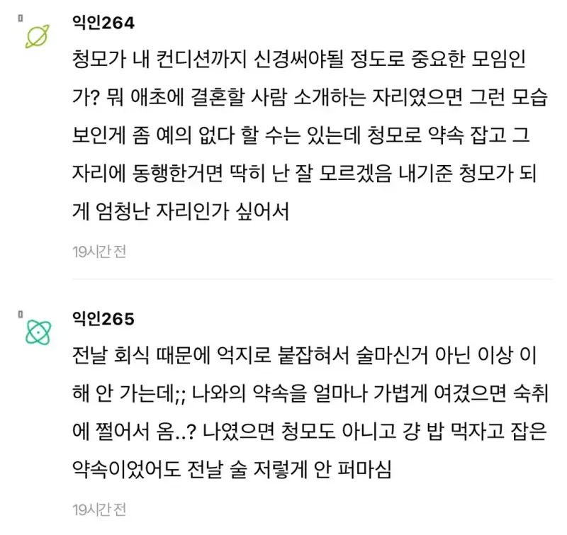 청모 때 숙취쩌는 채로 온 친구들..의 내용을 보여주는 이미지 관련 이미지 17