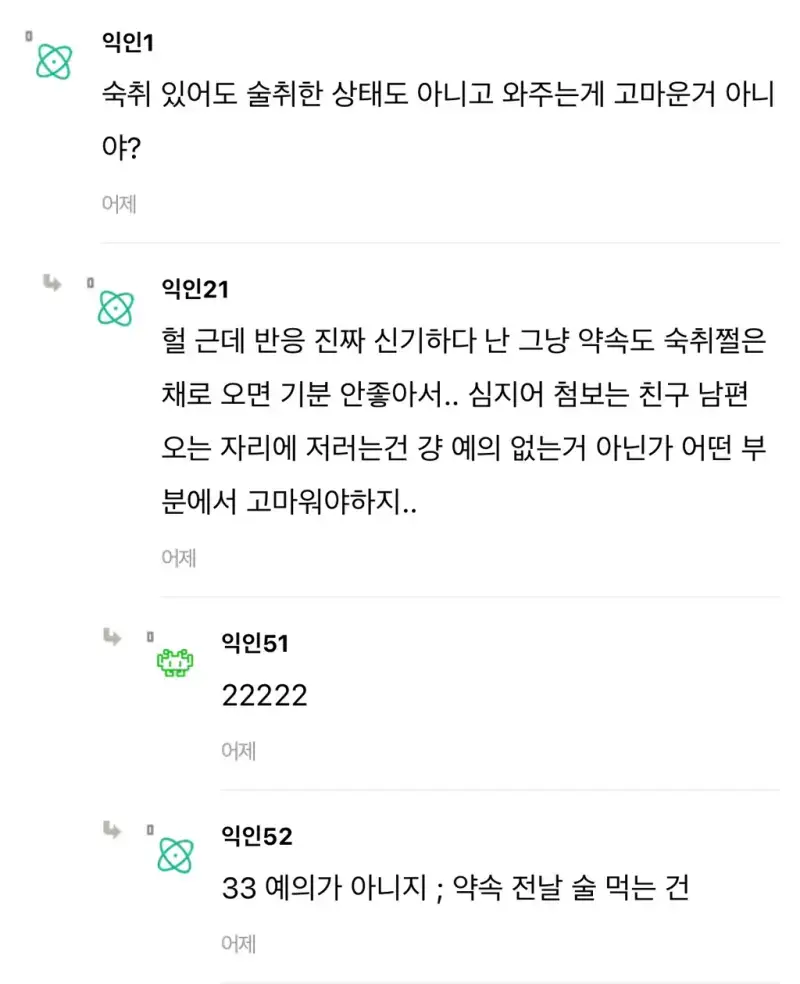 청모 때 숙취쩌는 채로 온 친구들..의 내용을 보여주는 이미지 관련 이미지 2