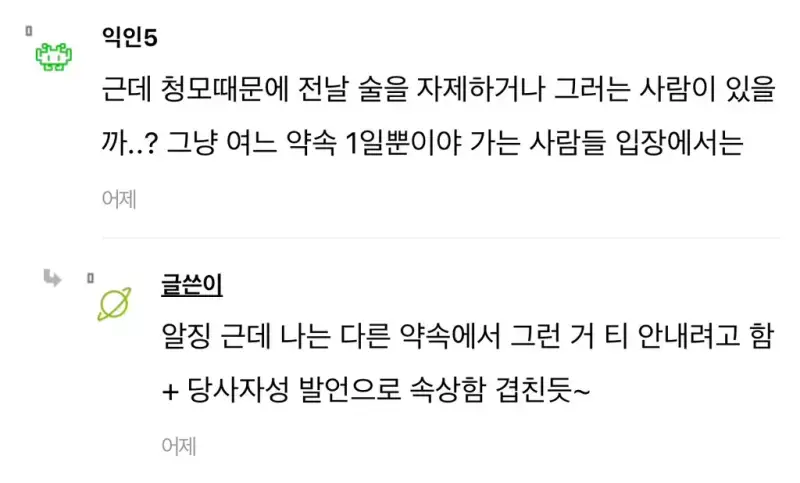 청모 때 숙취쩌는 채로 온 친구들..의 내용을 보여주는 이미지 관련 이미지 6