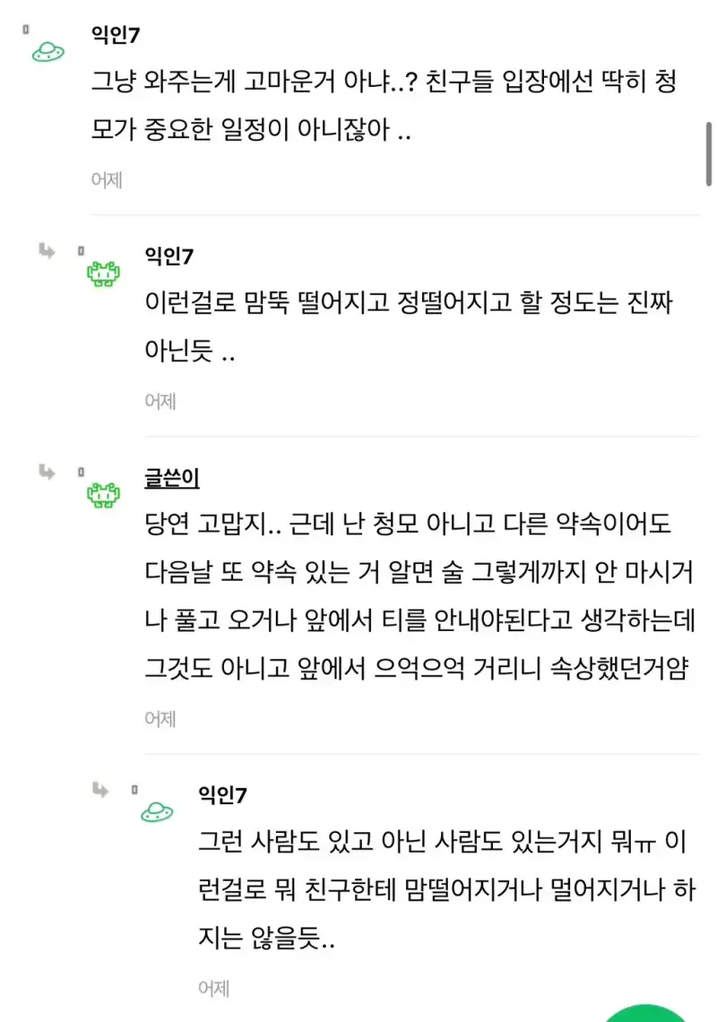 청모 때 숙취쩌는 채로 온 친구들..의 내용을 보여주는 이미지 관련 이미지 7
