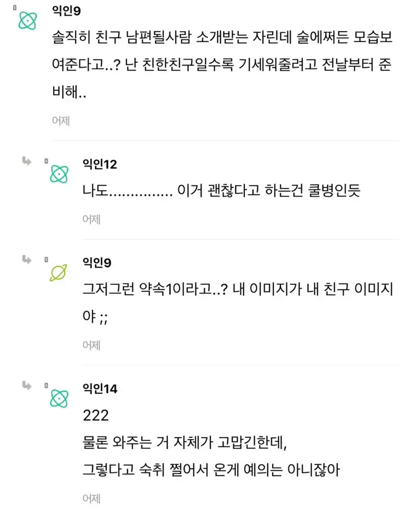 청모 때 숙취쩌는 채로 온 친구들..의 내용을 보여주는 이미지 관련 이미지 8