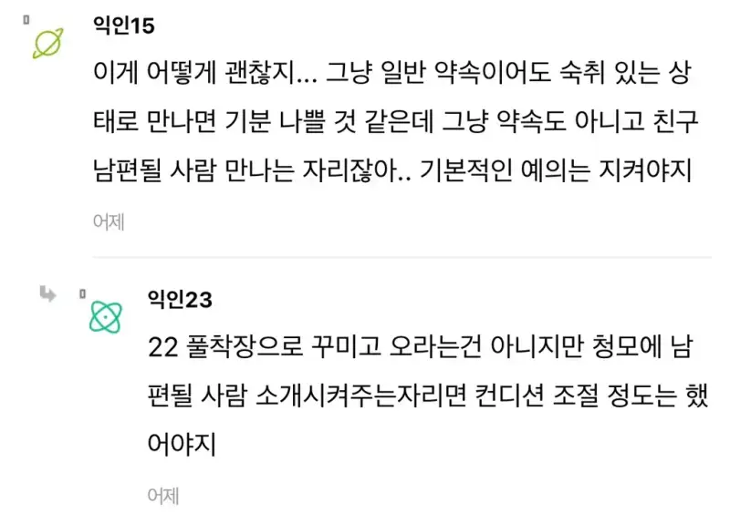 청모 때 숙취쩌는 채로 온 친구들..의 내용을 보여주는 이미지 관련 이미지 9