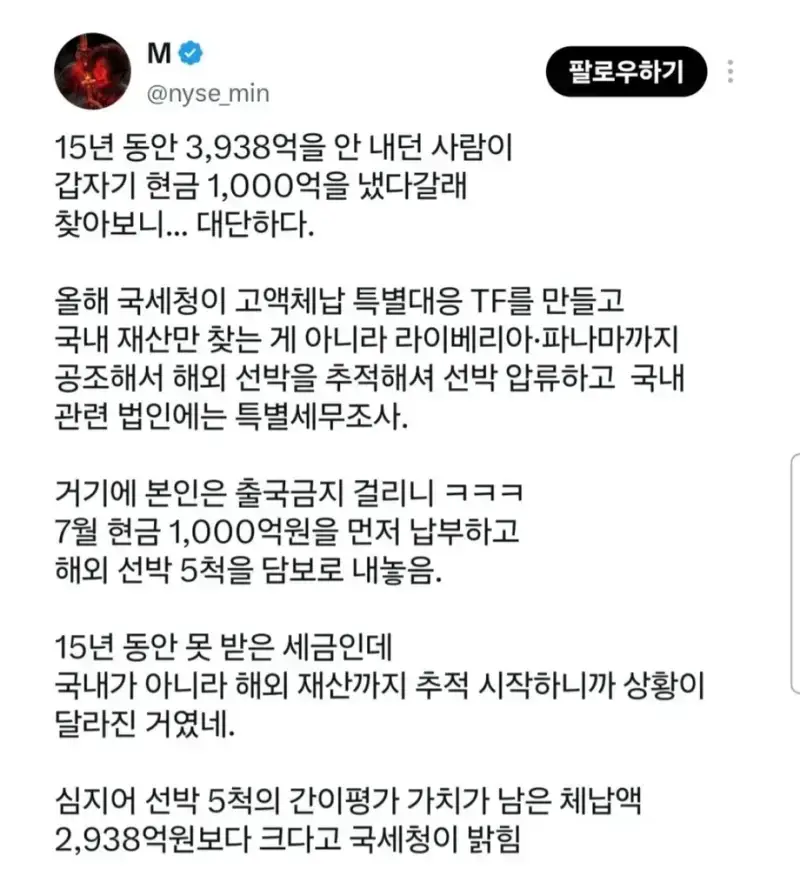 무려 4천억 세금 체납 1위자가 갑자기 세금을 완납한 이유의 내용을 보여주는 이미지