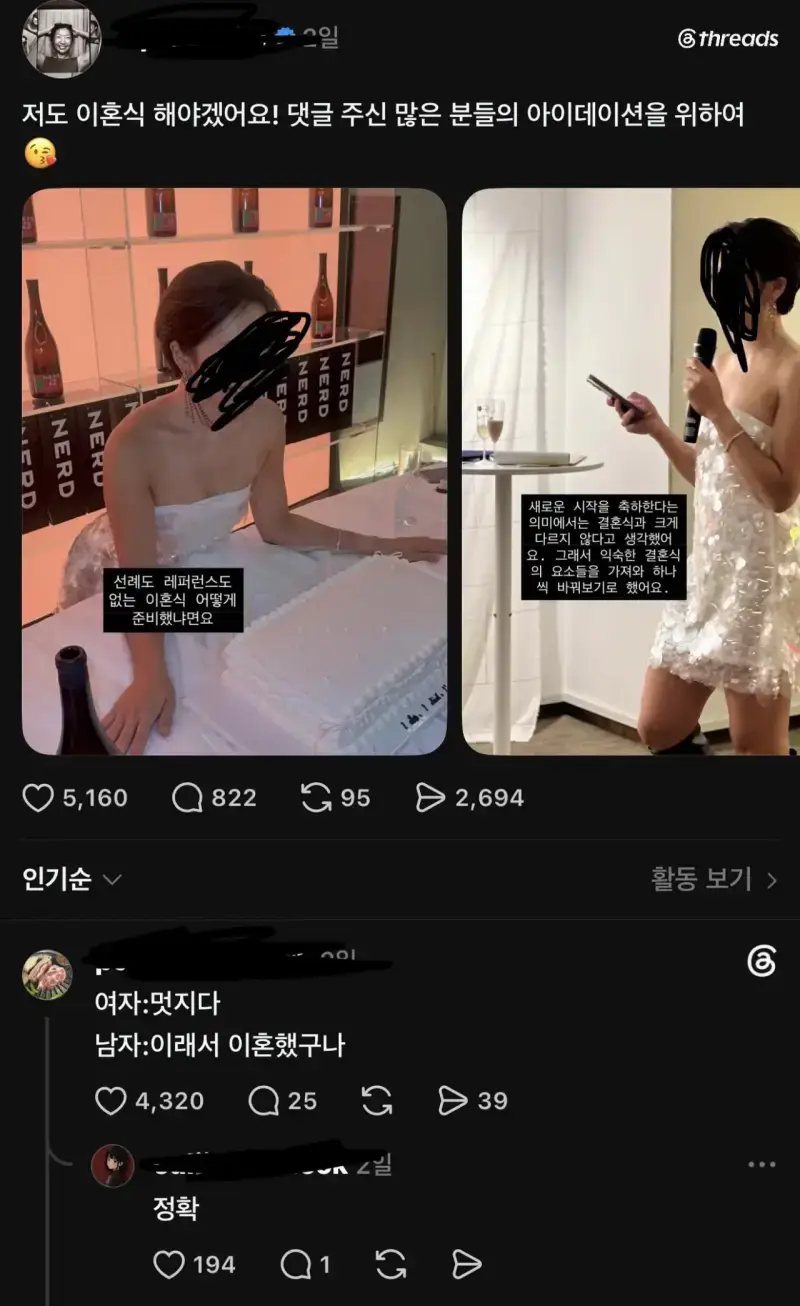 쓰레드) 저도 이혼식 해야겠어요!의 내용을 보여주는 이미지