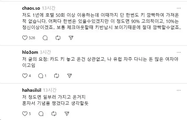 2.webp.ren.jpg 호텔키 반납을 깜빡한 사람 ㄷㄷ
