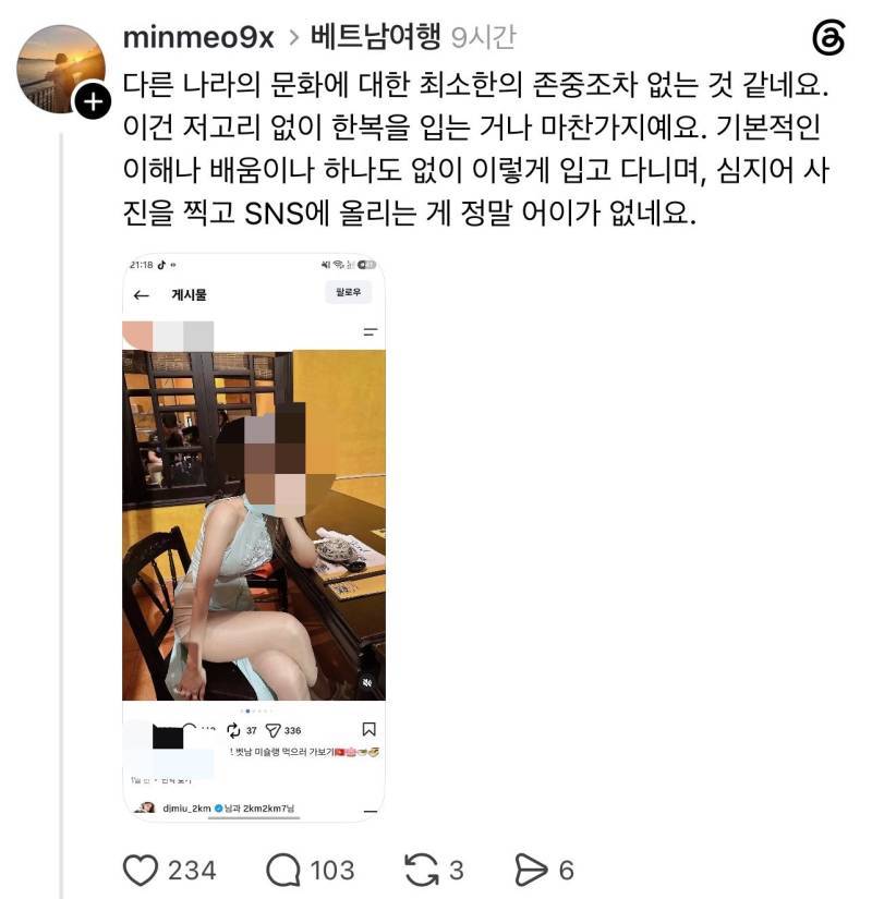 베트남인이 보고 분노한 한국인 의상📌의 내용을 보여주는 이미지 관련 이미지 2