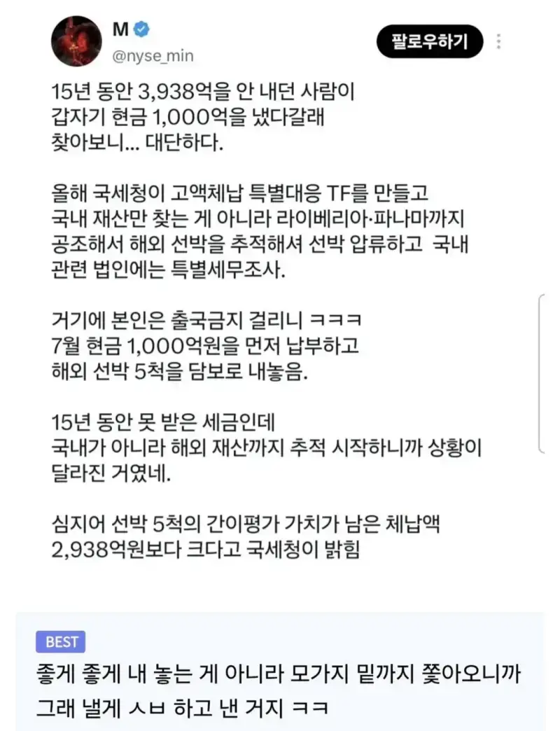 15년간 버티던 세금체납 1위자가 갑자기 세금을 완납한 이유의 내용을 보여주는 이미지