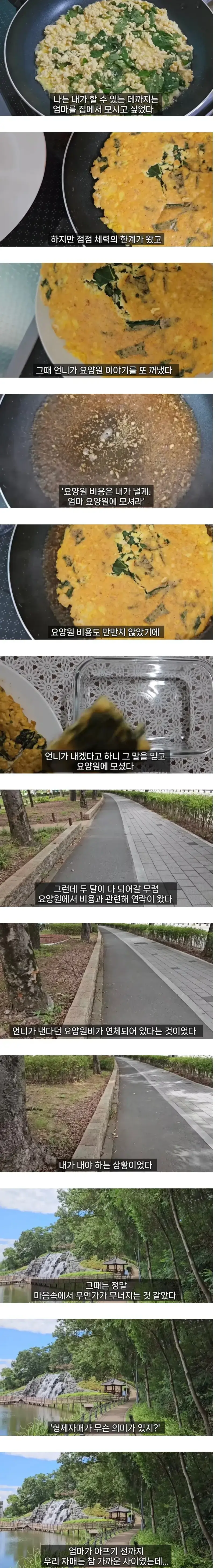 엄마를 돌보면서 자매도 남이 될 수 있다는 걸 알았다의 내용을 보여주는 이미지 관련 이미지 7