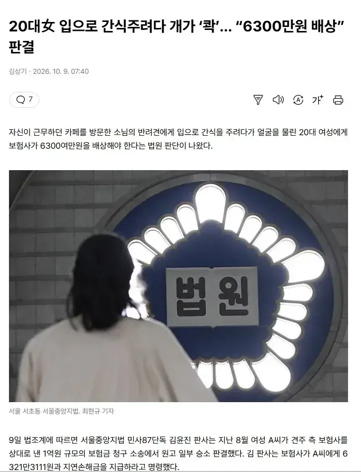 20대女 입으로 간식주려다 &lsquo;콱&rsquo;의 내용을 보여주는 이미지