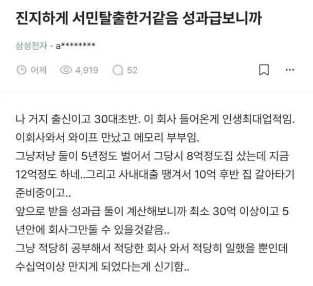 진지하게 서민탈출한거같음 성과급보니까의 내용을 보여주는 이미지