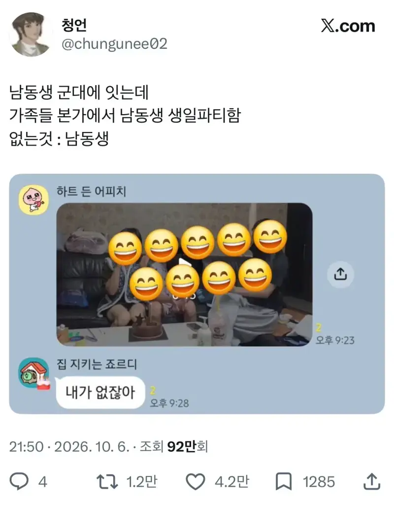 남동생 없는 남동생 생일파티의 내용을 보여주는 이미지
