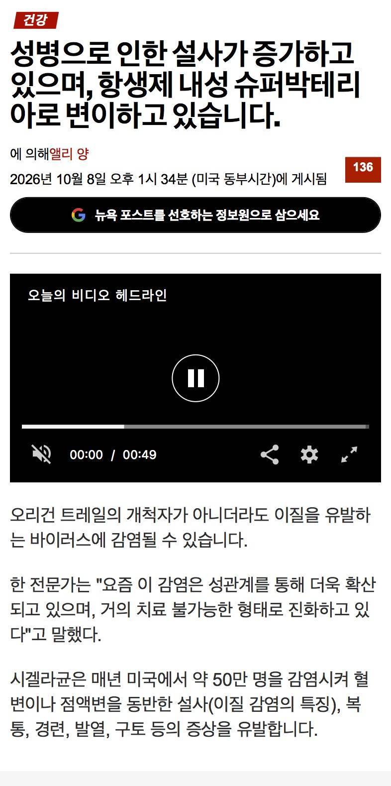 남성 동성애자들 사이에서 성병성 이질이 급격히 확산중의 내용을 보여주는 이미지
