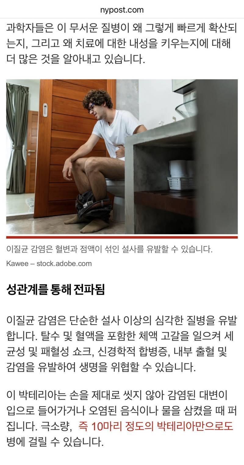 남성 동성애자들 사이에서 성병성 이질이 급격히 확산중의 내용을 보여주는 이미지 관련 이미지 2