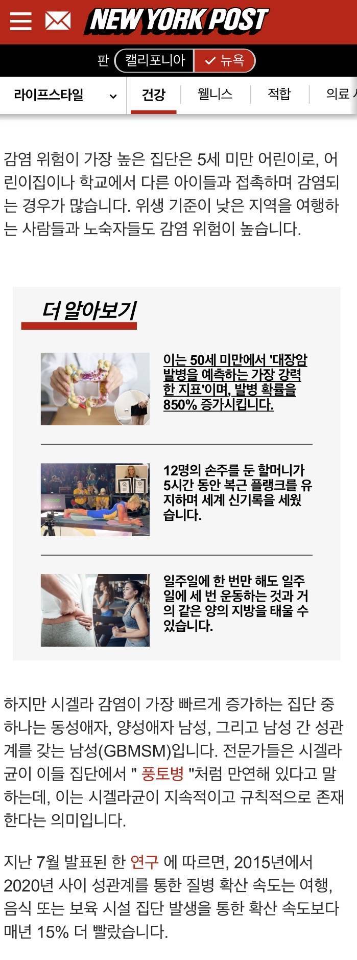 남성 동성애자들 사이에서 성병성 이질이 급격히 확산중의 내용을 보여주는 이미지 관련 이미지 3
