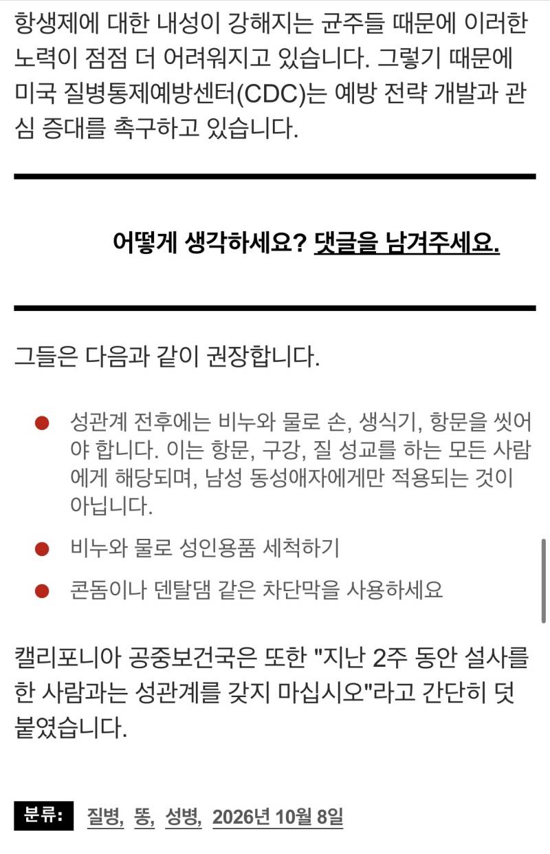 남성 동성애자들 사이에서 성병성 이질이 급격히 확산중의 내용을 보여주는 이미지 관련 이미지 5