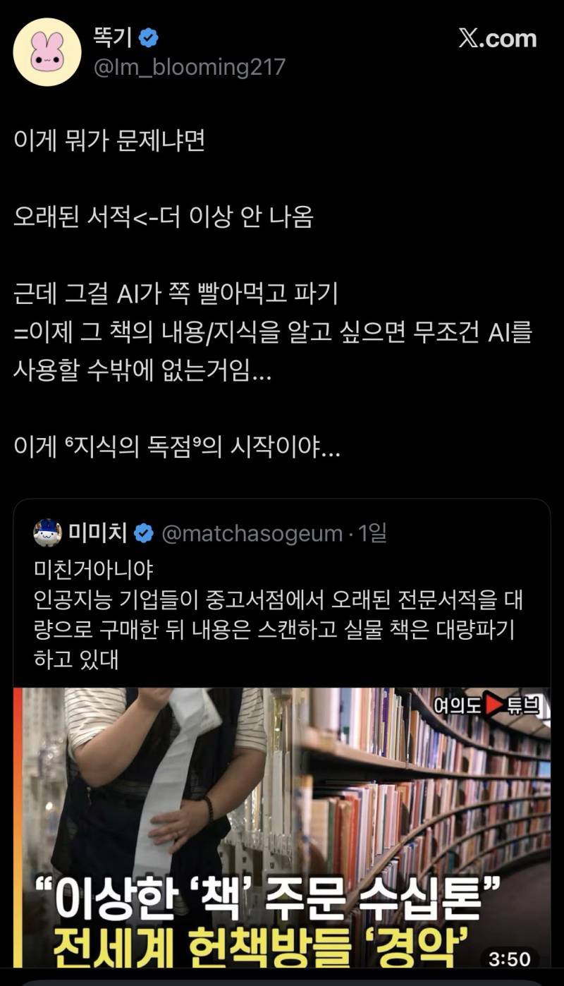 AI 업체들에 의한 지식의 독점이 진행되고 있다의 내용을 보여주는 이미지
