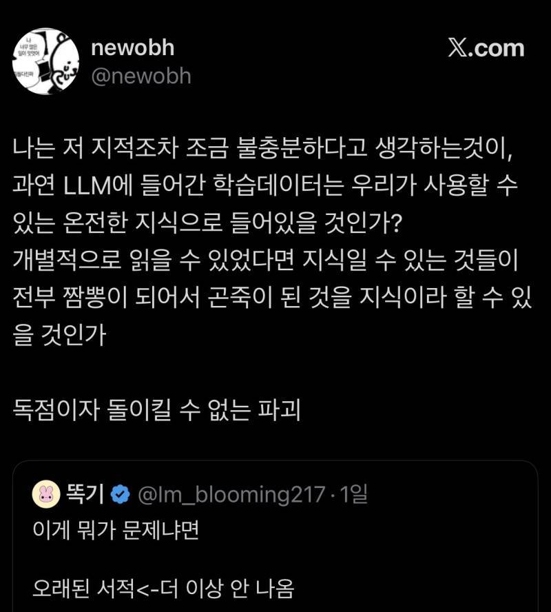 AI 업체들에 의한 지식의 독점이 진행되고 있다의 내용을 보여주는 이미지 관련 이미지 2