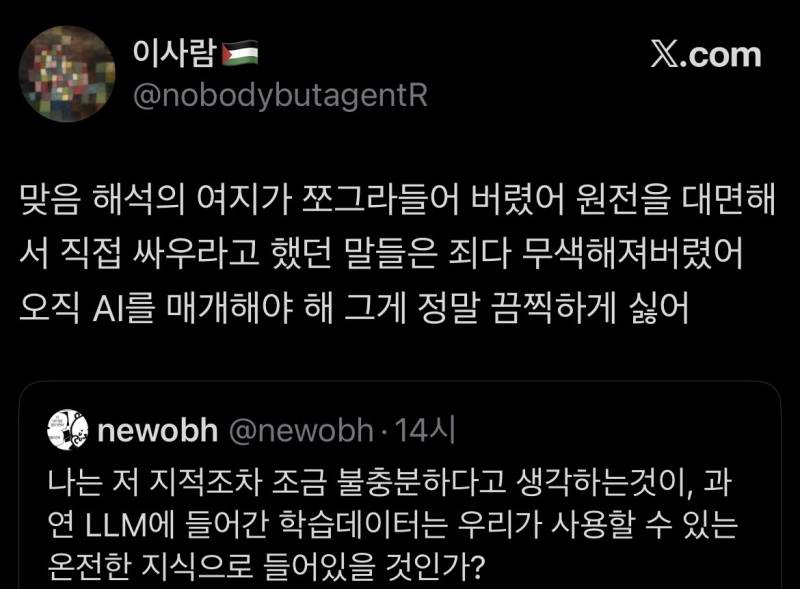 AI 업체들에 의한 지식의 독점이 진행되고 있다의 내용을 보여주는 이미지 관련 이미지 3