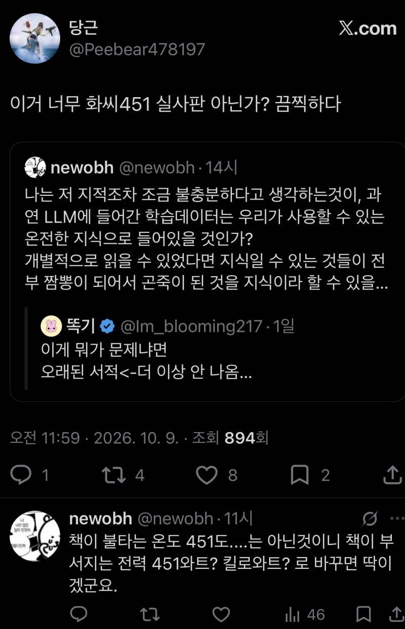 AI 업체들에 의한 지식의 독점이 진행되고 있다의 내용을 보여주는 이미지 관련 이미지 4