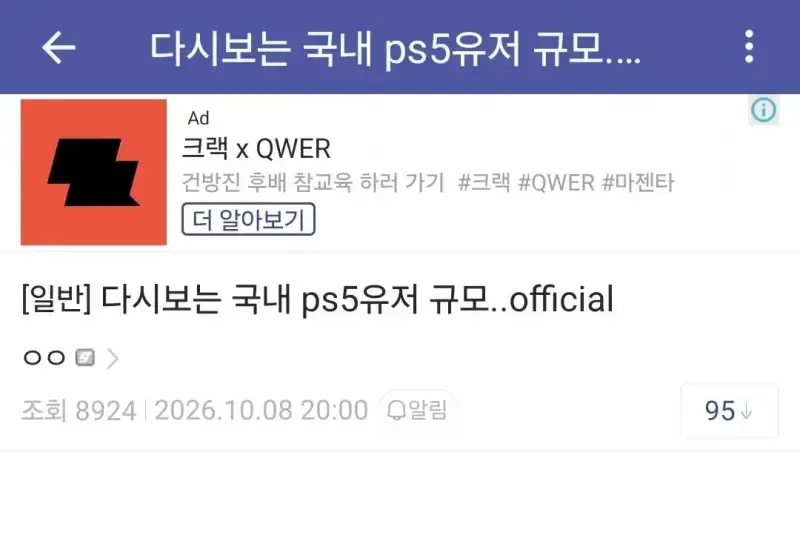다시보는 국내 PS5 유저 규모의 내용을 보여주는 이미지