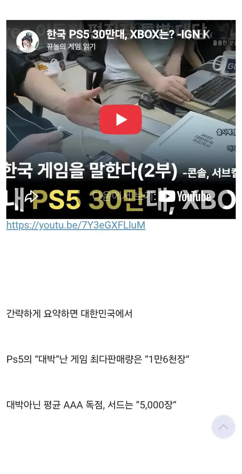다시보는 국내 PS5 유저 규모의 내용을 보여주는 이미지 관련 이미지 3