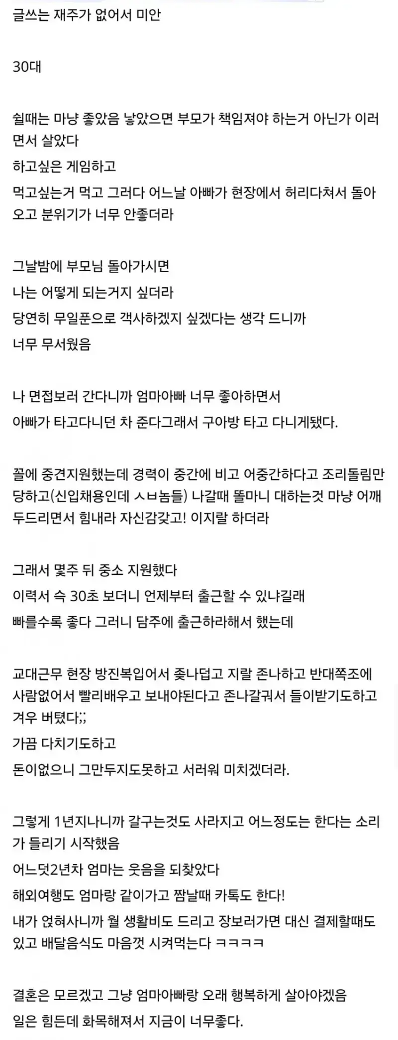 백수가 정신 차리는 순간의 내용을 보여주는 이미지 관련 이미지 2