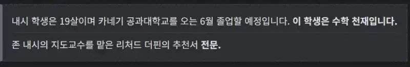 어떤 천재 수학자의 전설적인 추천서의 내용을 보여주는 이미지 관련 이미지 2