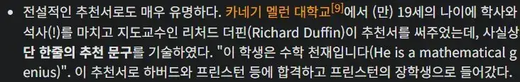어떤 천재 수학자의 전설적인 추천서의 내용을 보여주는 이미지 관련 이미지 3