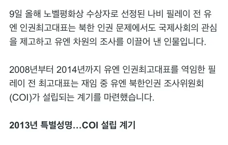 북한 인권에 크게 문제제기 해왔던, 올해 노벨평화상 수상자의 내용을 보여주는 이미지 관련 이미지 2