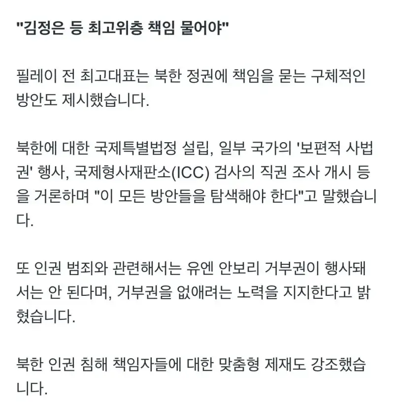 북한 인권에 크게 문제제기 해왔던, 올해 노벨평화상 수상자의 내용을 보여주는 이미지 관련 이미지 3