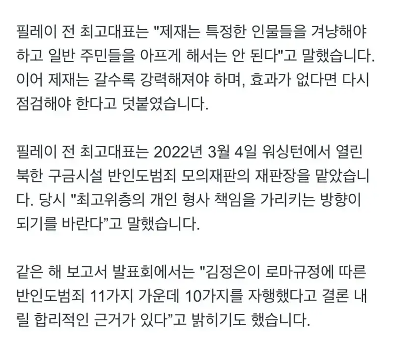 북한 인권에 크게 문제제기 해왔던, 올해 노벨평화상 수상자의 내용을 보여주는 이미지 관련 이미지 4