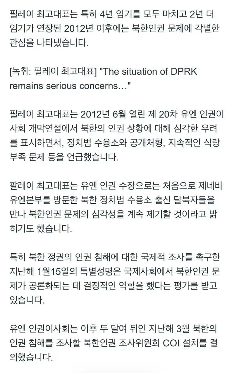 북한 인권에 크게 문제제기 해왔던, 올해 노벨평화상 수상자의 내용을 보여주는 이미지 관련 이미지 7