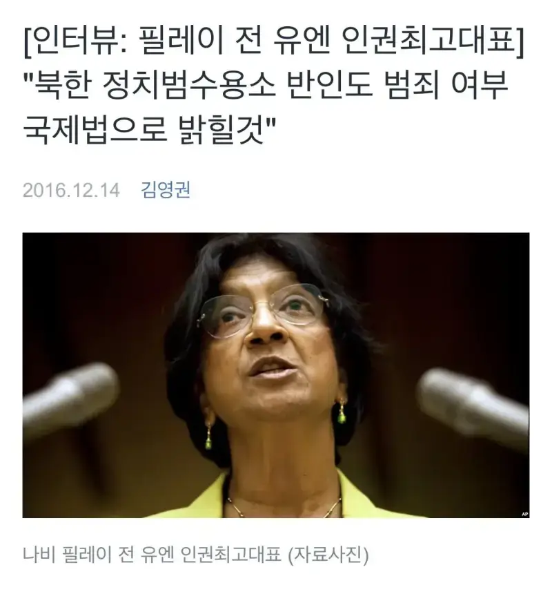 북한 인권에 크게 문제제기 해왔던, 올해 노벨평화상 수상자의 내용을 보여주는 이미지 관련 이미지 9