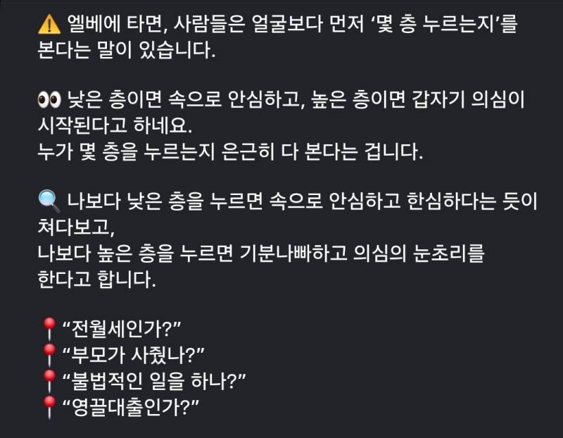 사람들이 엘베버튼 누르는거 유심히 보는 이유의 내용을 보여주는 이미지 관련 이미지 2