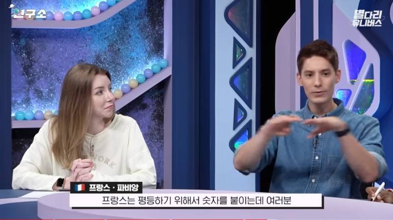프랑스 보다 한국이 더 평등에 신경쓴다고 느낀 이유의 내용을 보여주는 이미지 관련 이미지 22