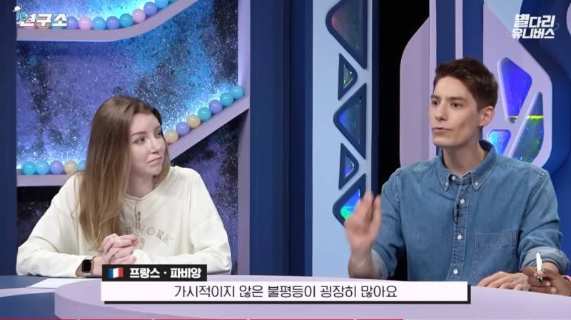프랑스 보다 한국이 더 평등에 신경쓴다고 느낀 이유의 내용을 보여주는 이미지 관련 이미지 29