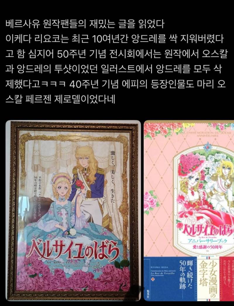 앙드레를 지워버렸다는 이케다 리요코의 내용을 보여주는 이미지