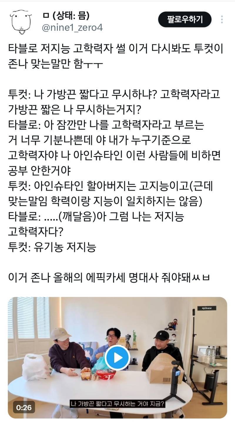 타블로 저지능 고학력자 썰의 내용을 보여주는 이미지