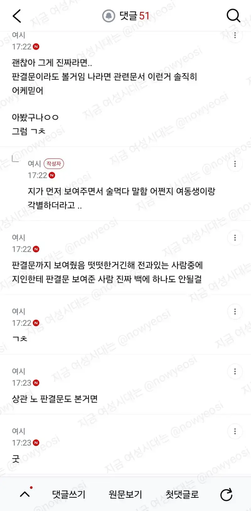 여동생 남친 패서 전과있는 남자 어때의 내용을 보여주는 이미지 관련 이미지 2