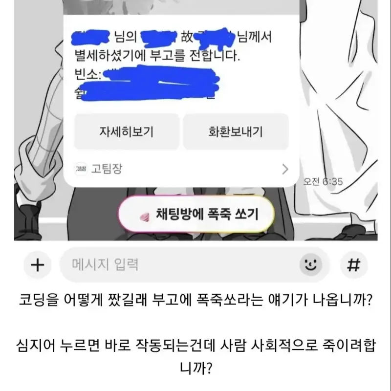 돈벌이에 미친 회사 특징의 내용을 보여주는 이미지