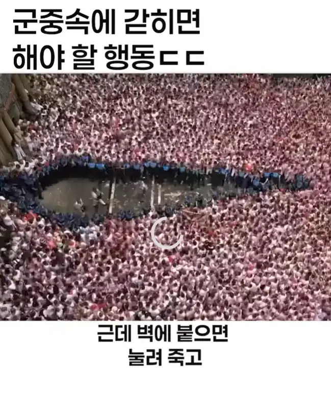 이태원 압사사고 생존자 후기의 내용을 보여주는 이미지