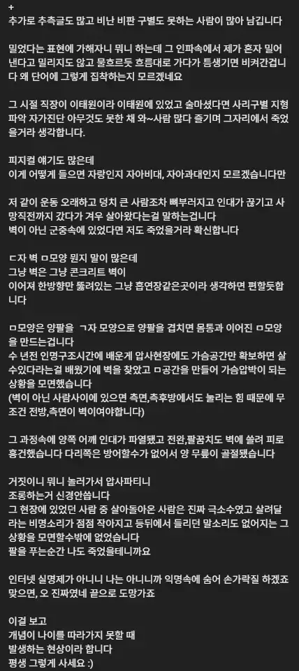 이태원 압사사고 생존자 후기의 내용을 보여주는 이미지 관련 이미지 4