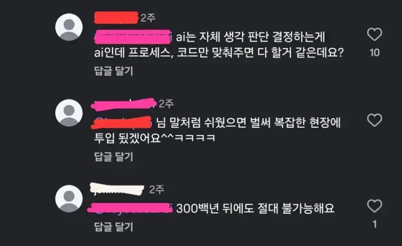 현재 AI가 대체 불가능하다는 직업의 내용을 보여주는 이미지 관련 이미지 2