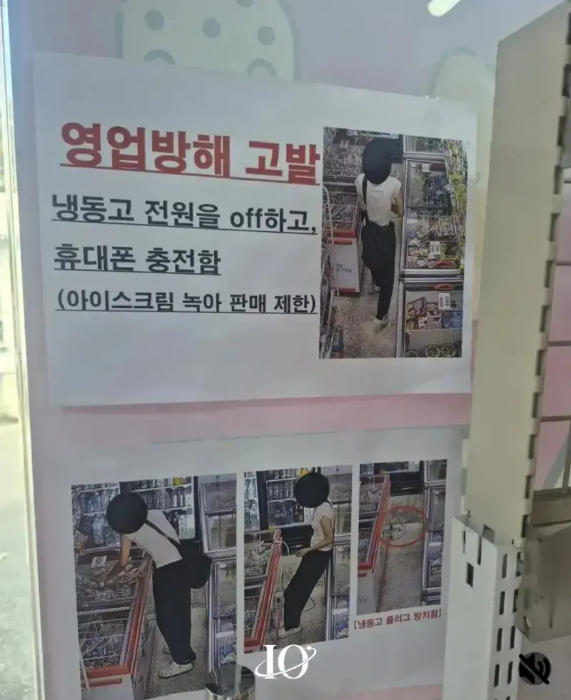 무인 아이스크림 매장 또라이 등장 ㄷ�의 내용을 보여주는 이미지
