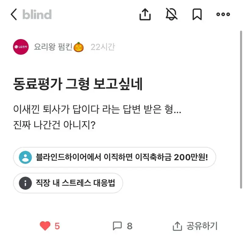 동료평가 '이ㅅㄲ는 퇴사가 답이다'의 내용을 보여주는 이미지