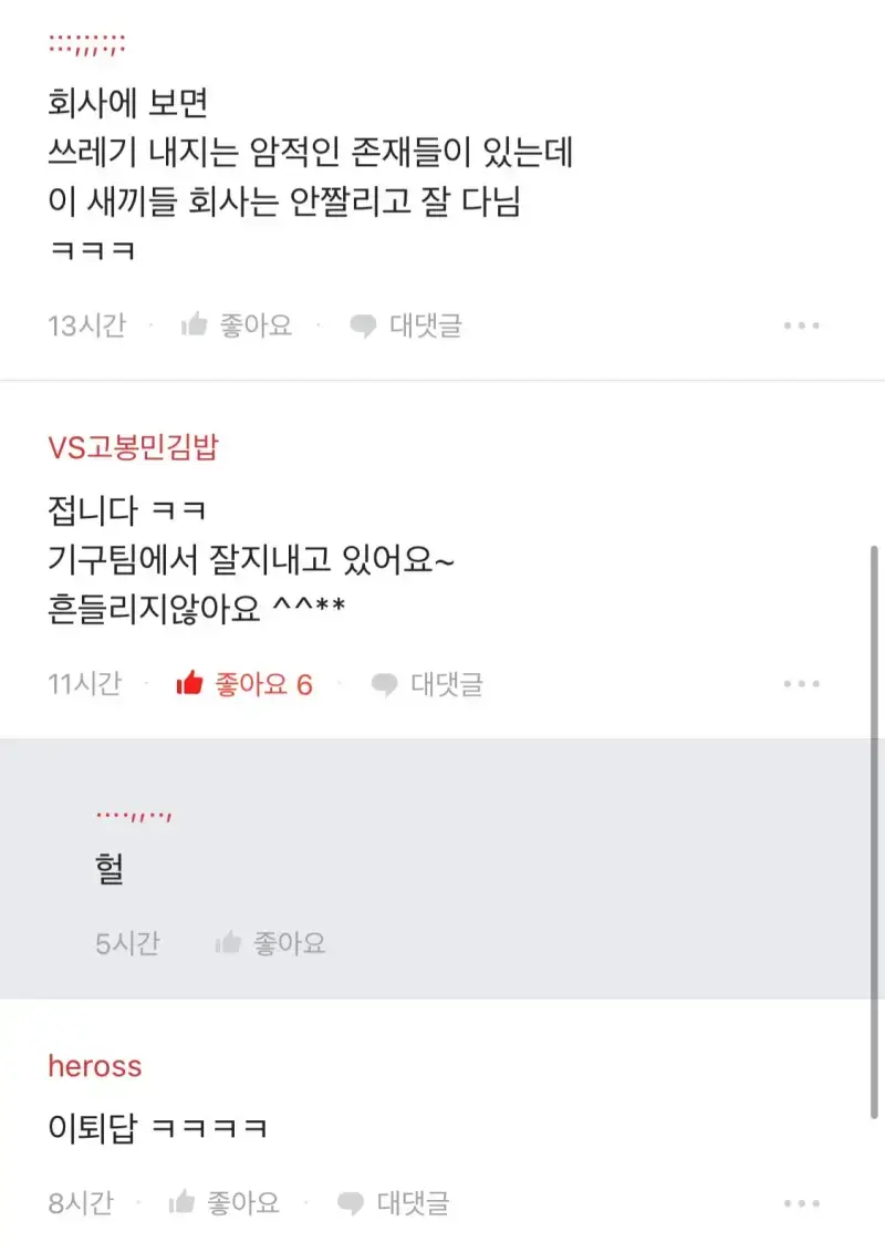 동료평가 '이ㅅㄲ는 퇴사가 답이다'의 내용을 보여주는 이미지 관련 이미지 2