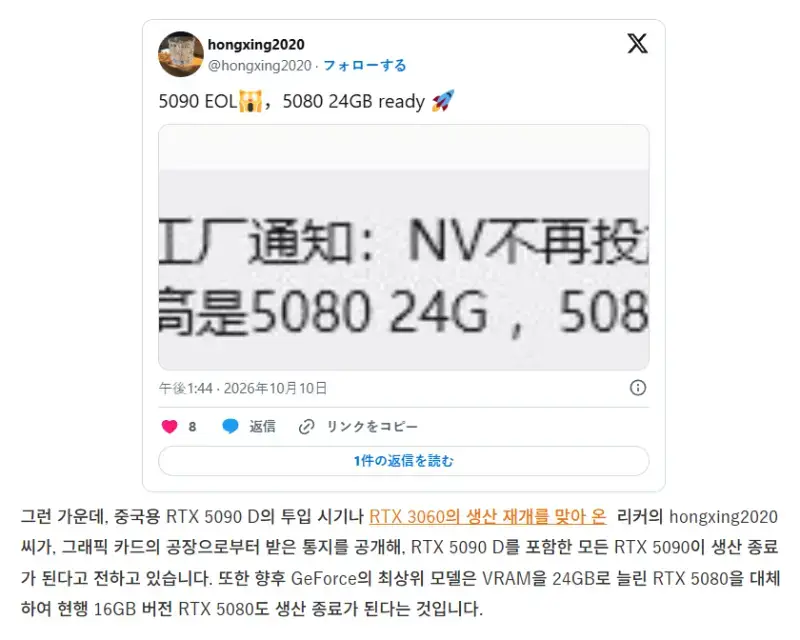 RTX 5090 단종 예정의 내용을 보여주는 이미지 관련 이미지 2