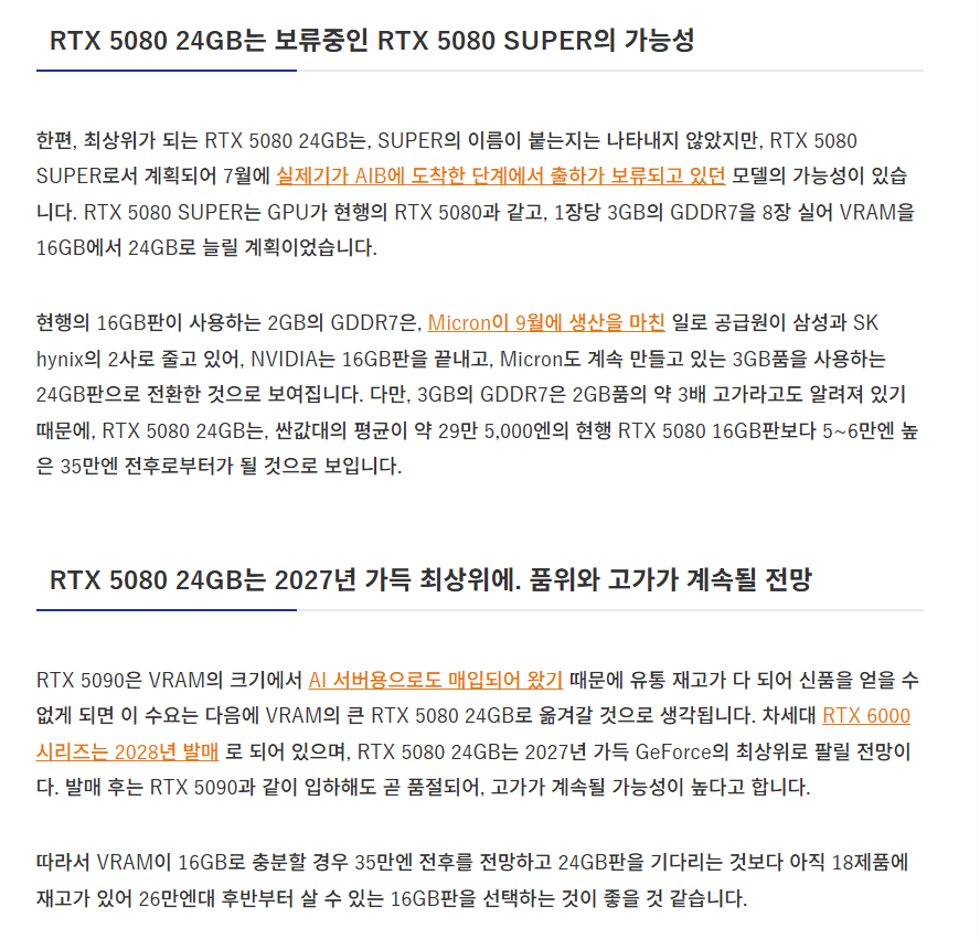RTX 5090 단종 예정의 내용을 보여주는 이미지 관련 이미지 3