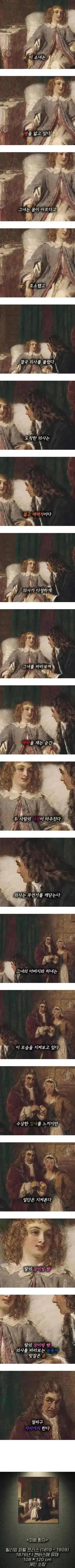 병을 앓고 있는 소녀의 내용을 보여주는 이미지