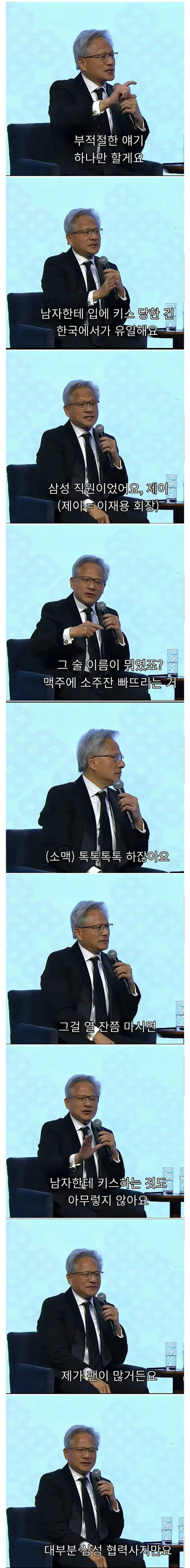 젠슨 황 "한국에서 남자에게 키스당했다"의 내용을 보여주는 이미지